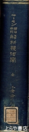 円錐曲線解析幾何学
