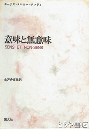意味と無意味