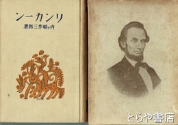 リンカーン