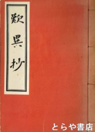 歎異抄