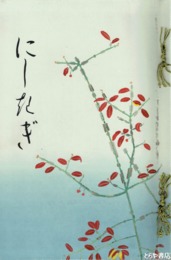 にしきぎ