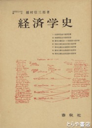 経済学史