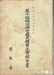 東京都立大学三十年史