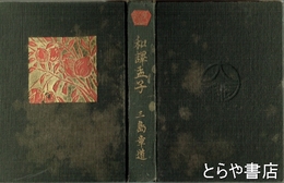 和訳論語