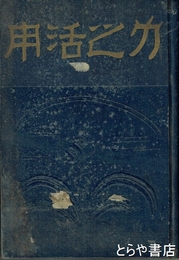 力之活用