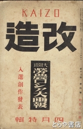改造　労農ロシア大画報　１３巻４号