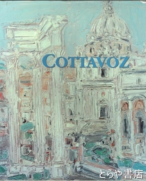 アンドレ・コタボ　Cottavoz
