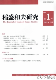 稲盛和夫研究　第１号