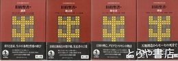 旧約聖書