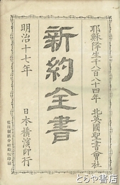 新約聖書