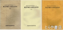 創立６０周年記念誌　愛媛県立松山商業高等学校