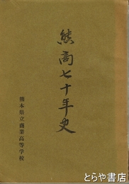 熊商七十年史