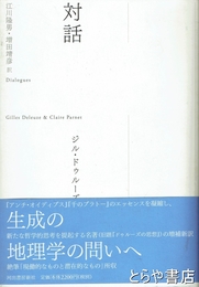 対話