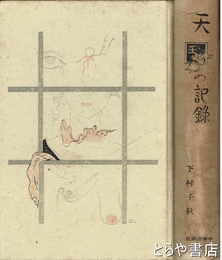 憲法叢説　３　憲政評論
