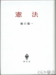 憲法