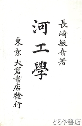 河工学