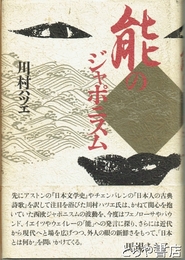 別冊太陽　長谷川等伯　没後４００年記念　桃山画壇の変革者