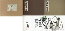 公照絵暦