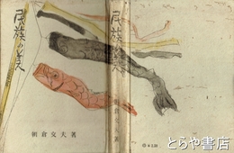 民族の美