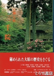 八瀬大原　三千院