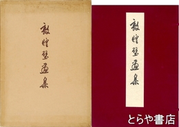 敦煌壁画集