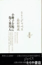 小冊子を腕に抱く異邦人