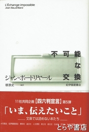 不可能な交換