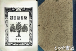 西洋家具集