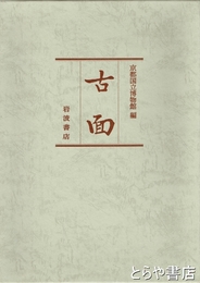 古面