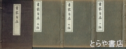 書家自在