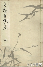 かな手紙の文