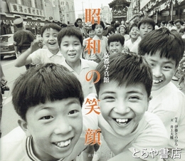 京都写真館　昭和の笑顔