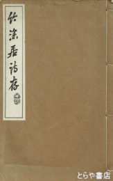 竹深居詩存