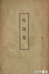 金詠集