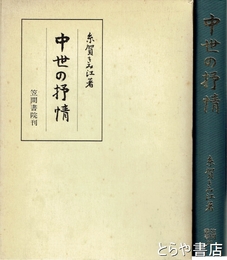 中世の抒情