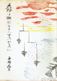 太郎は独楽をまわすがとくい