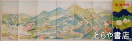 鳥瞰図　那須温泉案内