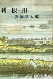 利根川