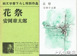 花祭