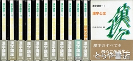 漢字講座