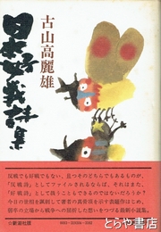 日本好戦詩集
