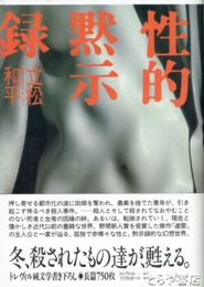 性的黙示録