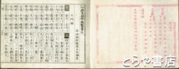 詩文幼学便覧　巻一・巻二