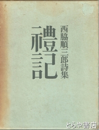 禮記