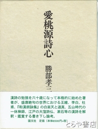 愛桃源詩心