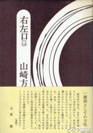 右左口