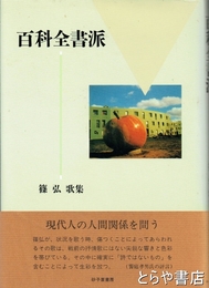 百科全書派