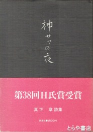神サマの夜