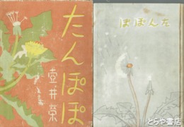 たんぽぽ