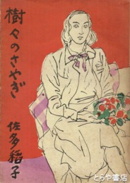 樹々のさやぎ